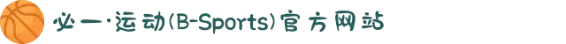 必一·运动(B-Sports)官方网站